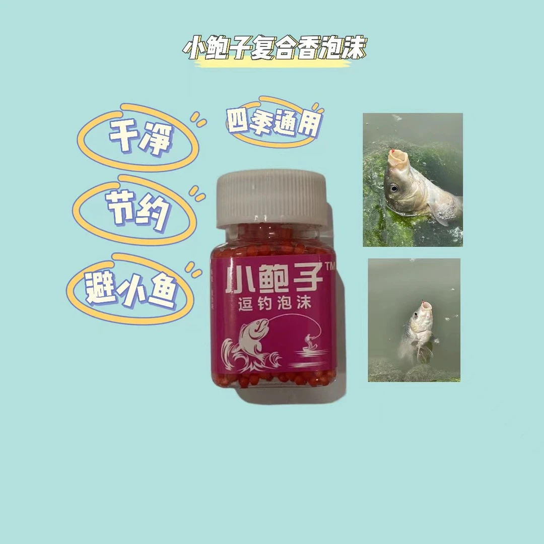 小鲍子复合味逗钓泡沫福利618活动价