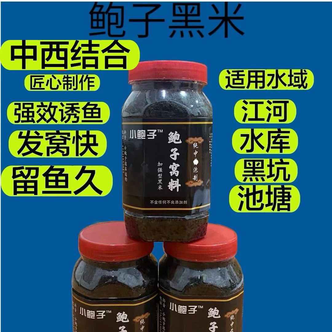 小鲍子黑米福利价1瓶600克3瓶1800克