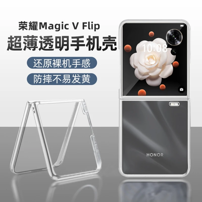 荣耀Magic V Flip手机壳透明超薄小折叠屏简约保护套防摔硬壳