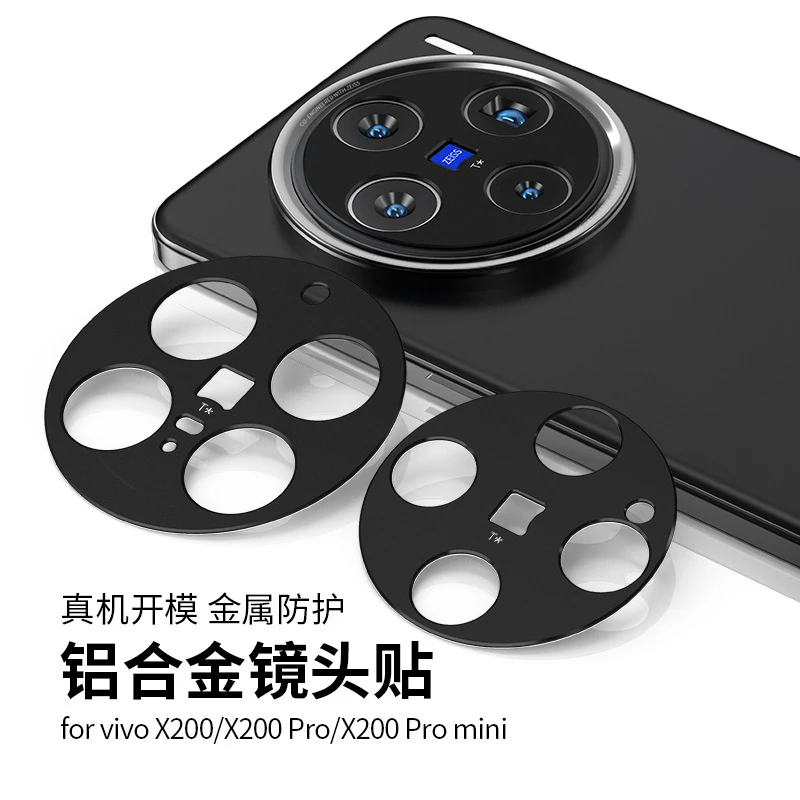 适用vivo x200/x200pro镜头ultra保护贴膜金属圈镂空防摔防刮