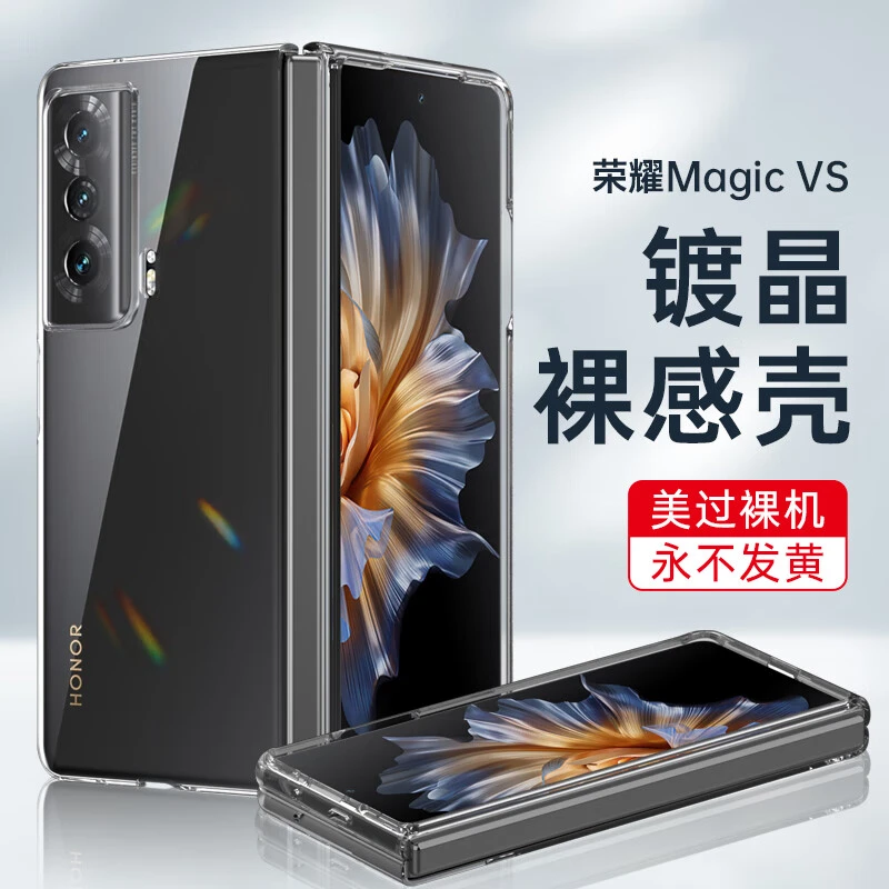 荣耀Magic Vs手机壳vs2透明至臻版超薄折叠屏全包保护套防摔硬壳