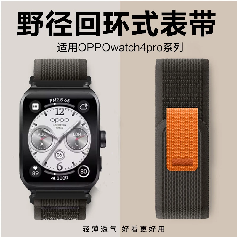 适用oppo watch 4pro表带X2野径回环式运动透气编织oppo手表表带