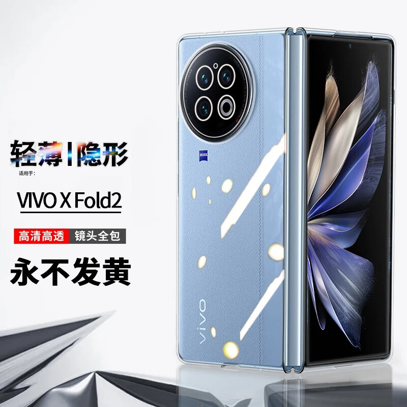 vivo x fold2手机壳fold3pro高清透明超薄折叠屏镜头全包防摔硬壳