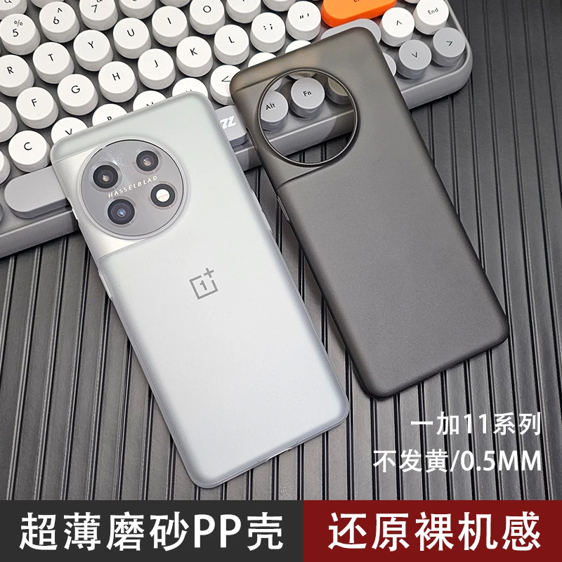 一加11手机壳超薄磨砂带按键全包半透明简约PP壳保护套