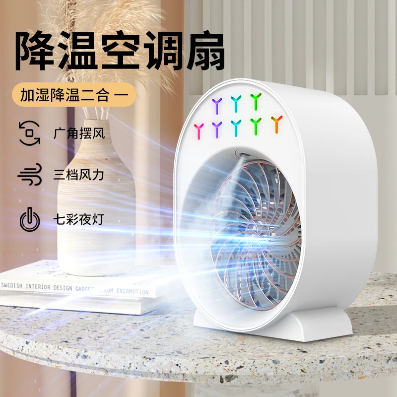 空调扇一体冷风机家用卧室静音小型立式桌面移动风扇两用香薰循环
