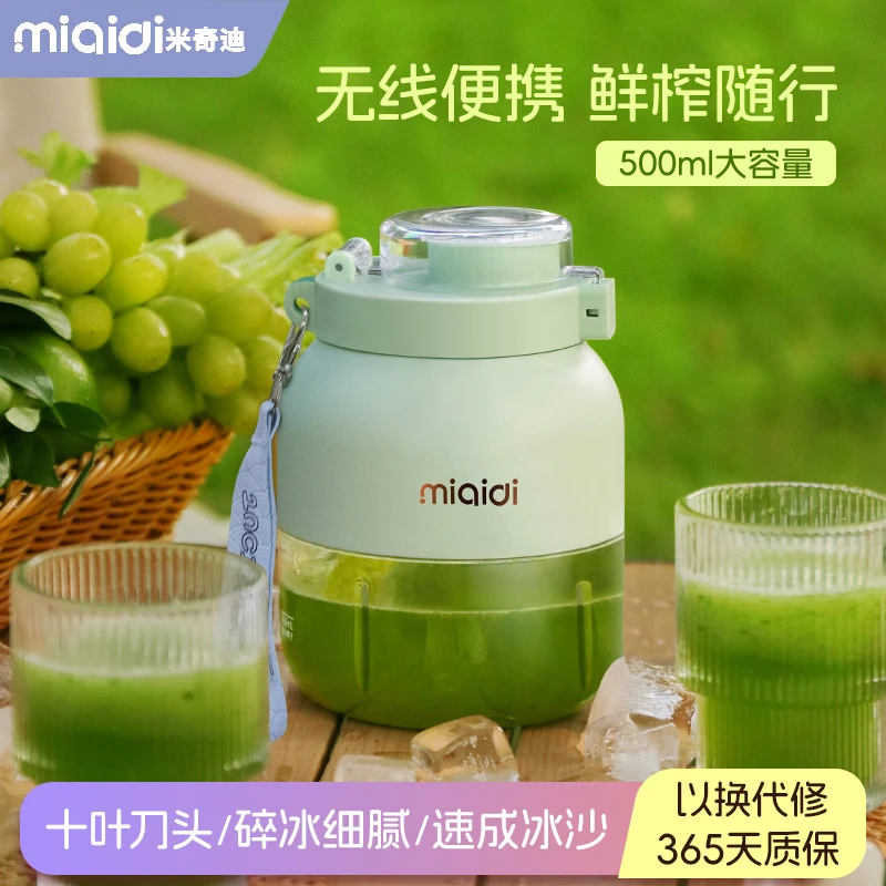 德国米奇迪无线充电便携式榨汁机小型家用多功能水果榨汁杯吨吨桶
