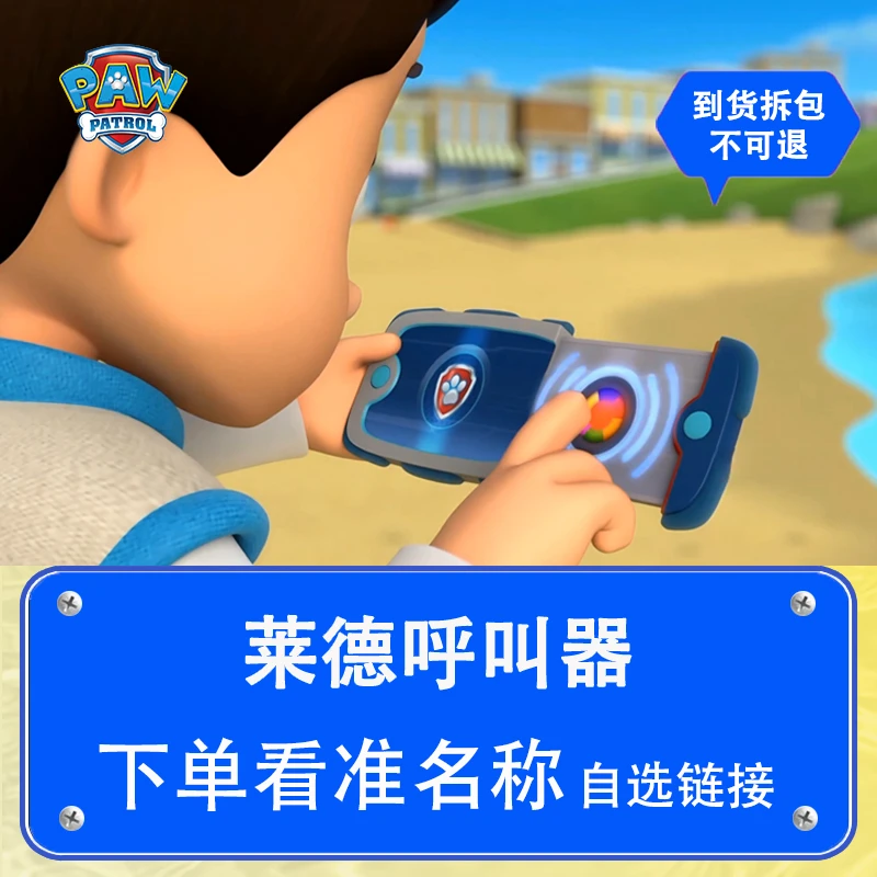 【莱德呼叫器】玩具自选链接（看准名称下单）男女孩儿童过家家玩具