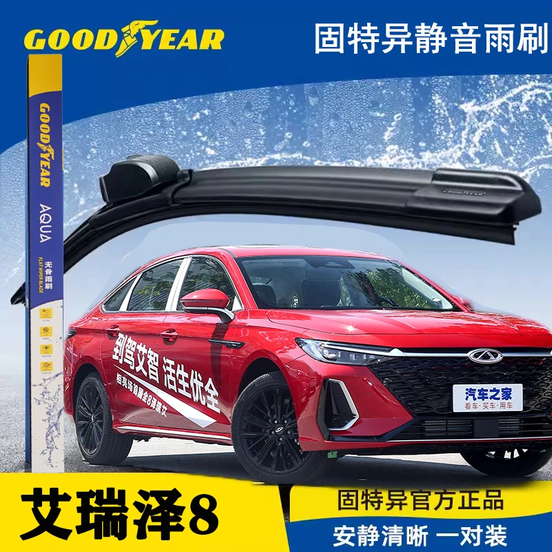 固特异奇瑞艾瑞泽8雨刮器18款20无骨21八23汽车19雨刷器片22胶条