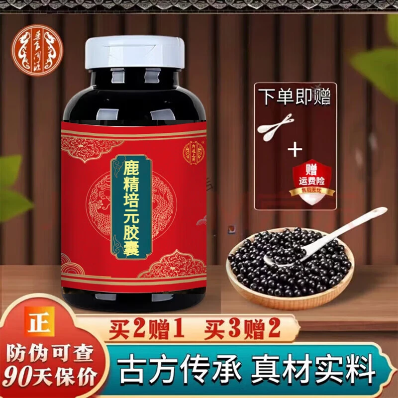 【官方正品】无效包退 鹿精培元胶囊 颗粒 同仁原料加强浓缩丸匠心