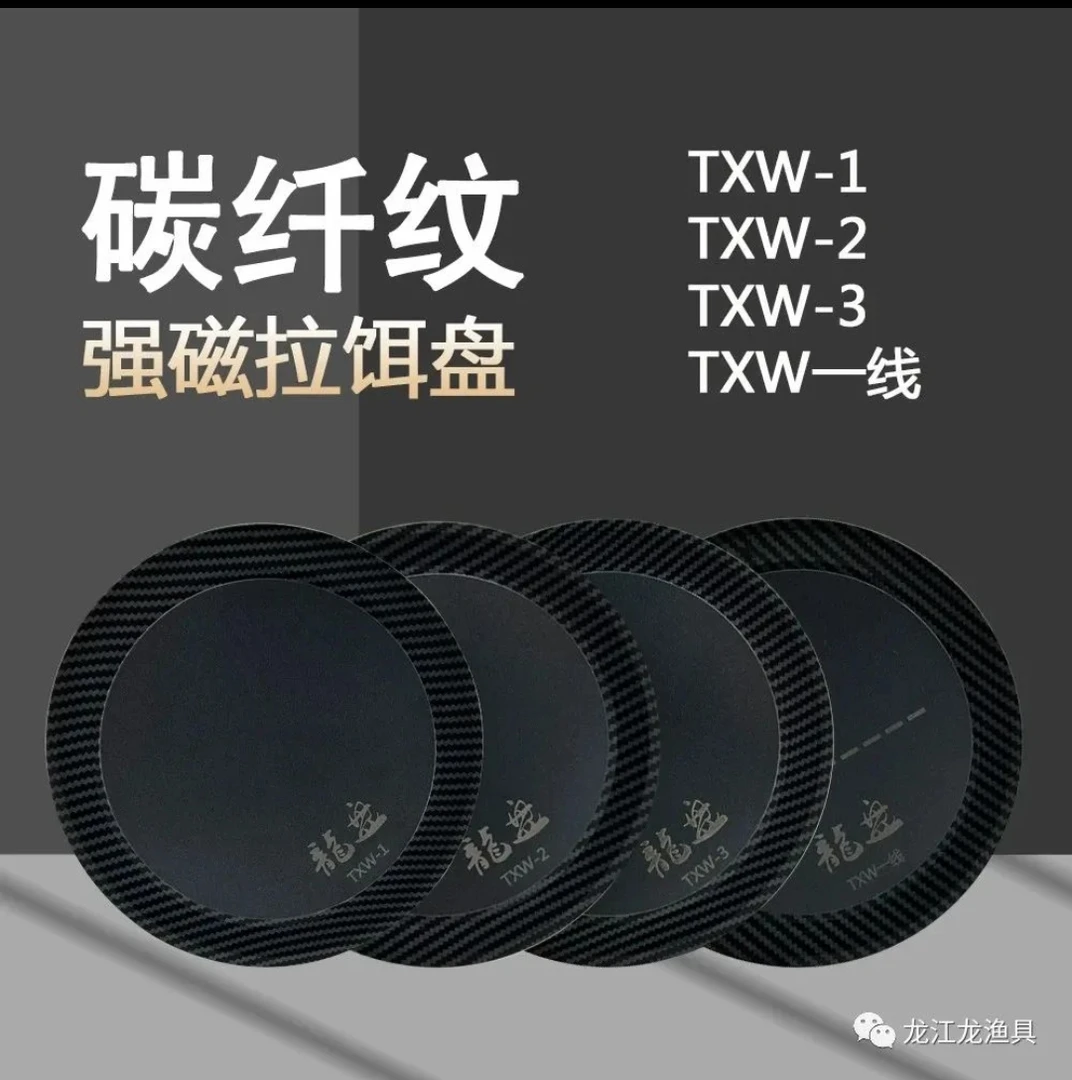 【清程钓具】龙江龙碳纹理强磁一线全磁浮水拉饵盘龙盘钓鱼升级版