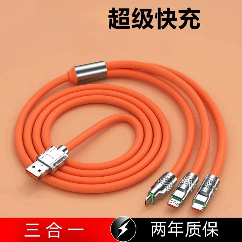多功能快充数据线通用一拖三耐用