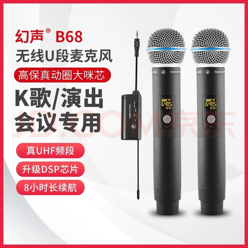 幻声B68a升级款麦克风降噪U段直播声卡通用无线动圈麦 一拖二