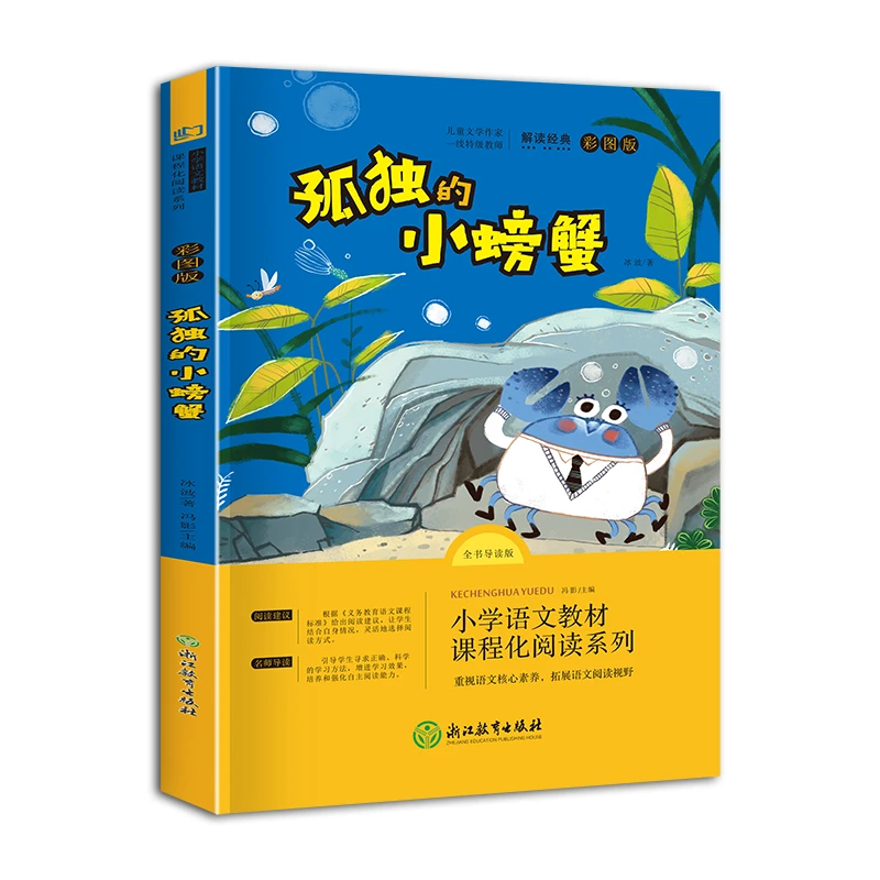 小鲤鱼跳龙门正版全套二年级上册必读课外书快乐读书吧彩图注音版
