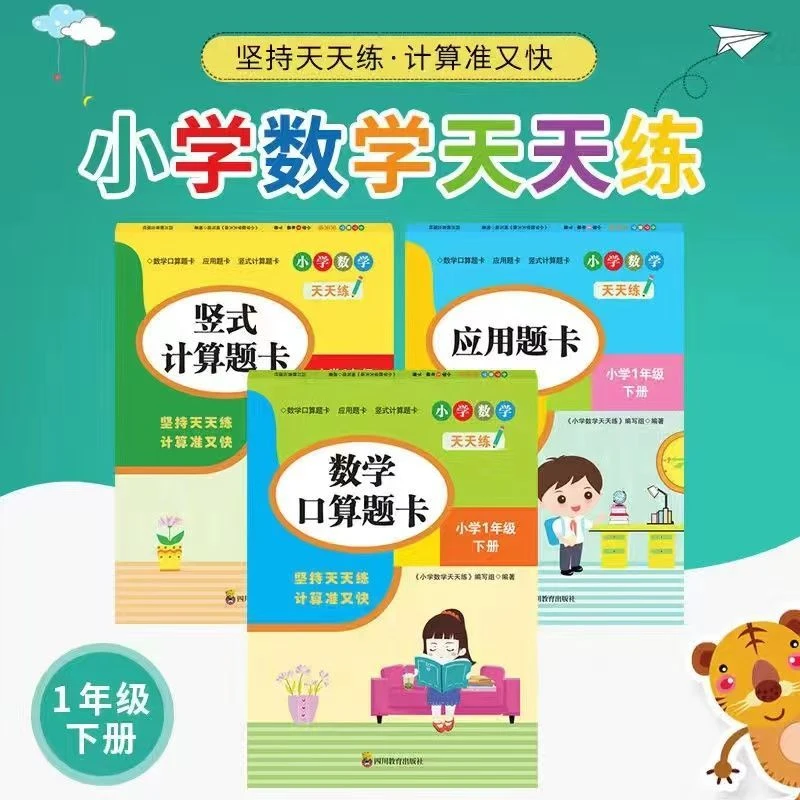 一年级下册小学数学天天练数学口算竖式应用题卡小学同步专项练习