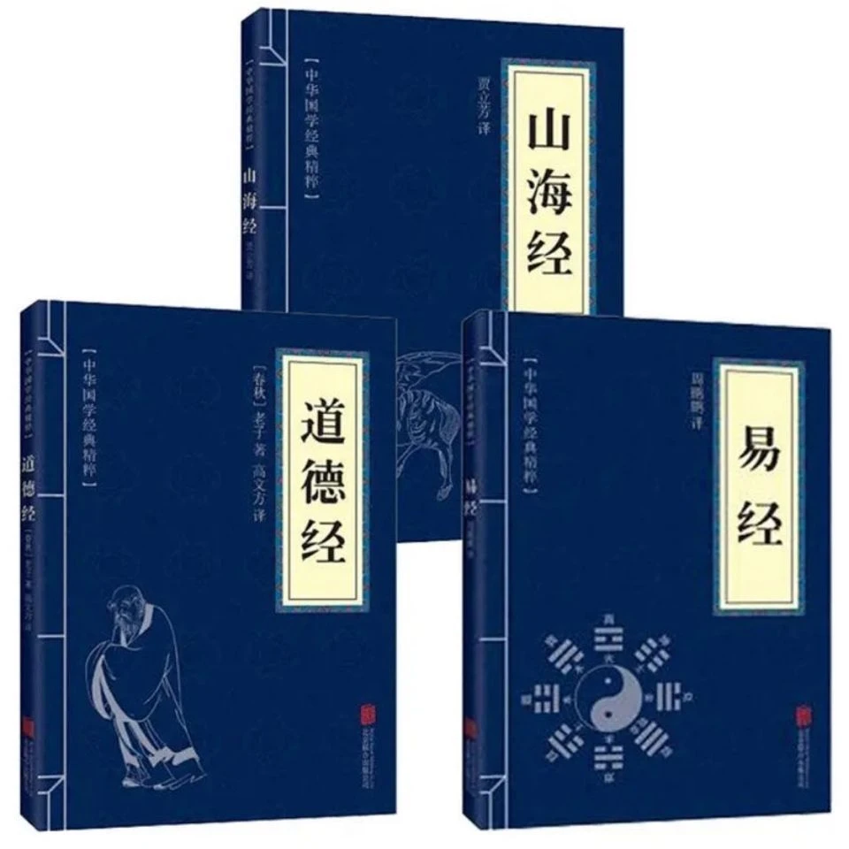 山海经完整版正版中华国学经典山海经白话对照原文注释译文全解
