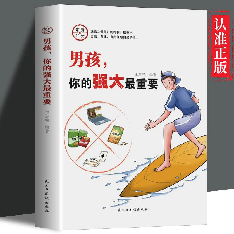 男孩你的强大最重要家有儿女正面管教青少年青春期自我保护书籍