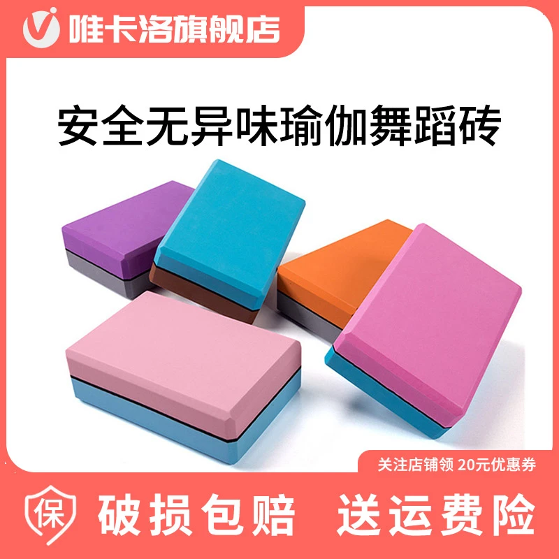 瑜伽砖大人高密度正品成人儿童跳舞蹈砖练功压腿初学工具泡沫砖