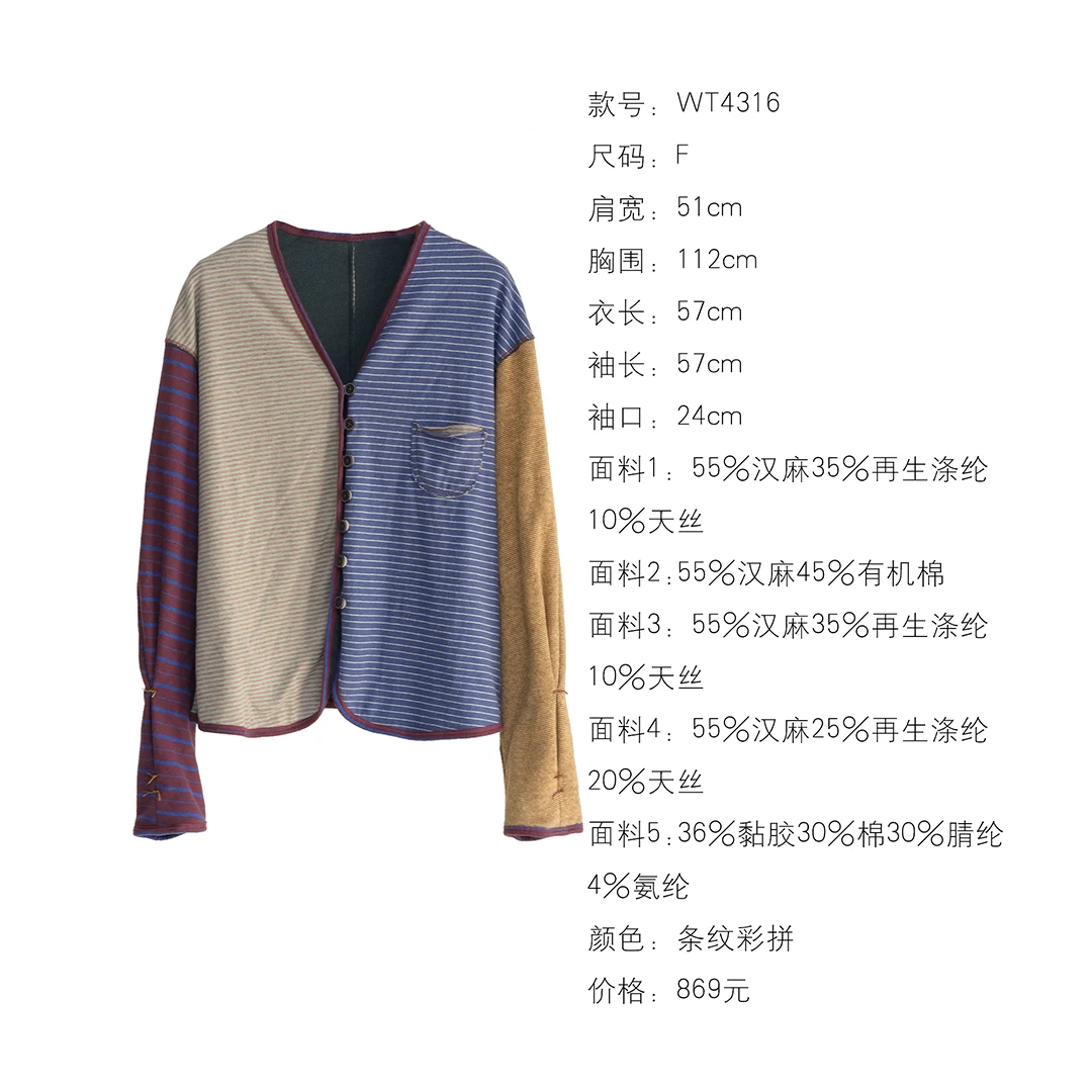 布衣分享 WT4316 几见原创设计时尚休闲汉麻针织拼接开衫