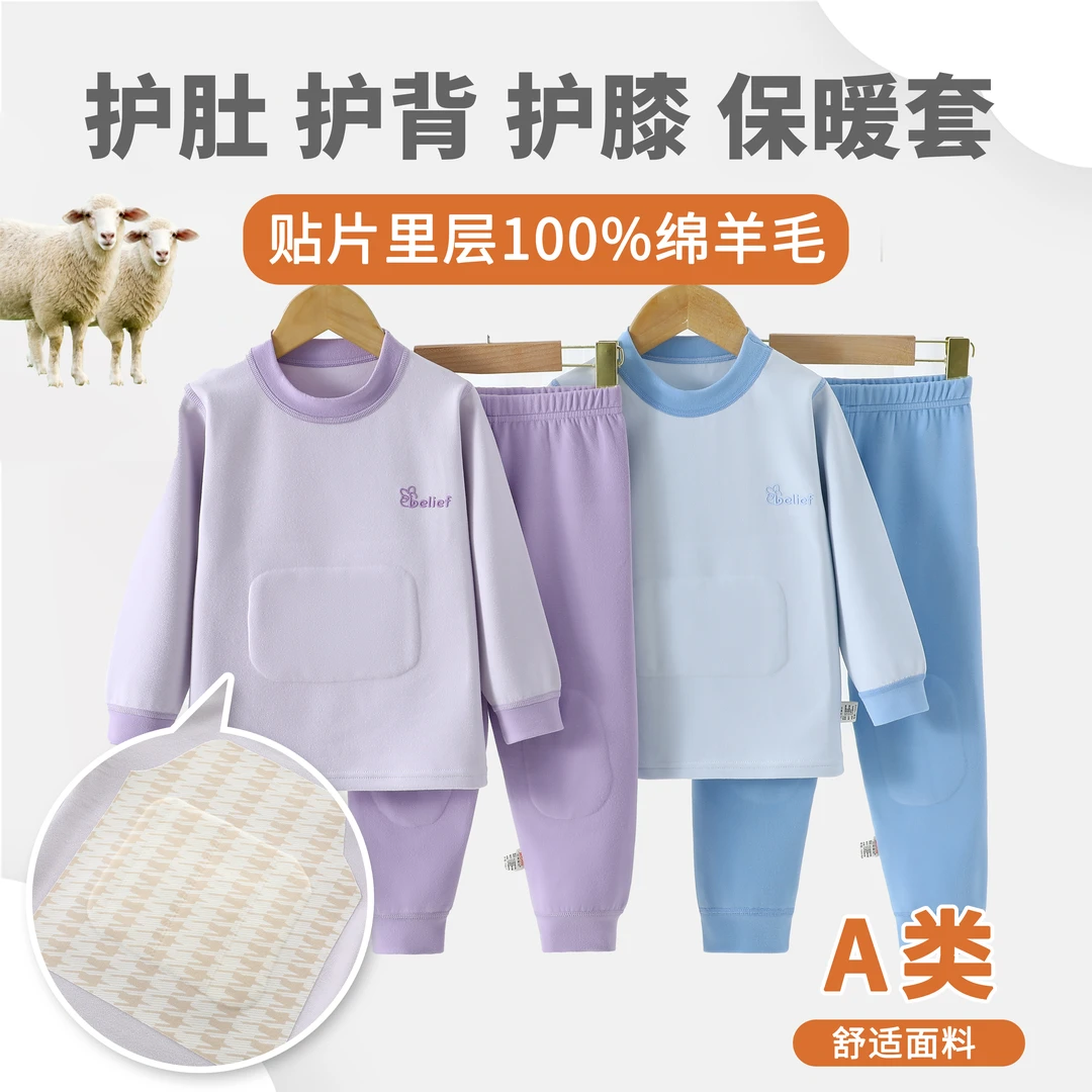 月亮「A类膨体空气层三护」1-12岁男童女童护肚护膝护背套装6069—S