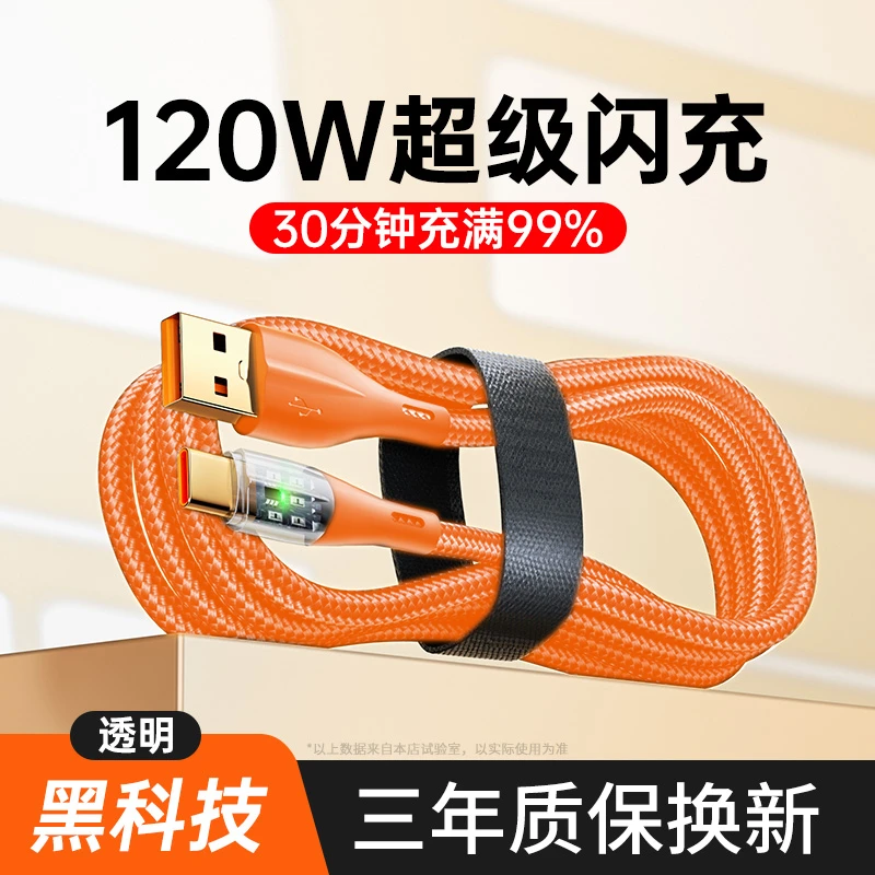 艾昊者120W超级快充冰透数据线type-c适用OPPO小米华为车载充电线
