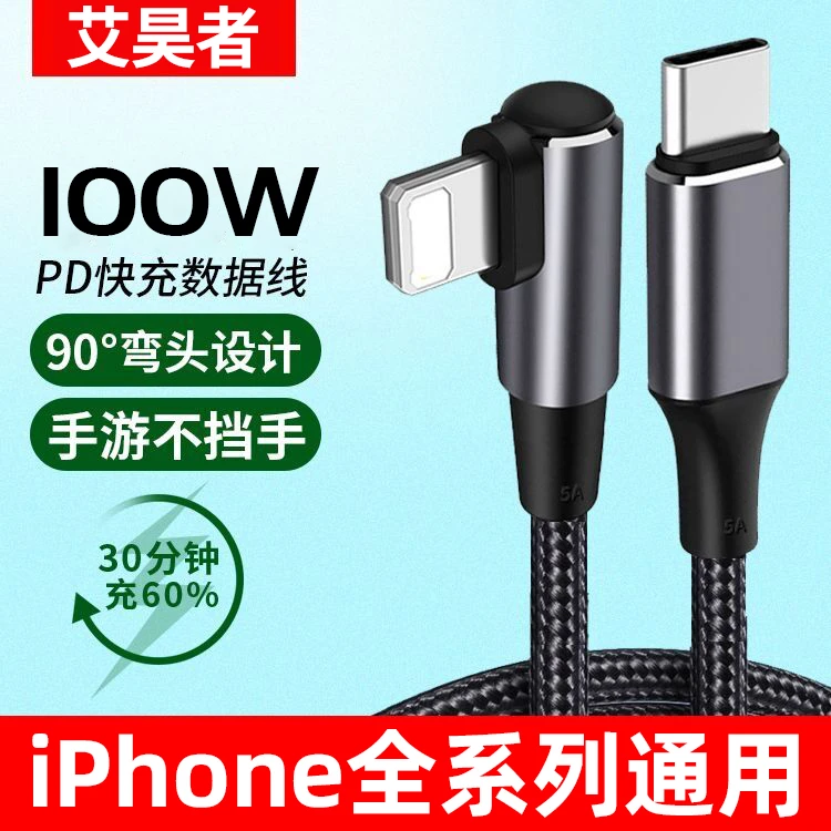 艾昊者弯头PD100W快充适用苹果数据线iPhone14/13/12/11充电线6A