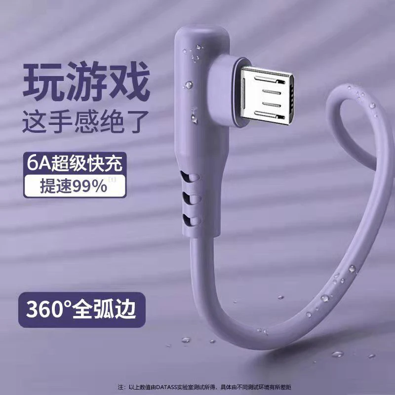 艾昊者6A超级快充安卓数据线适用华为荣耀vivo小米OPPO弯头充电线