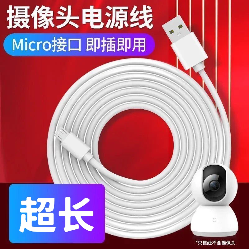 艾昊者安卓充电线适用华为小米手机数据线加长摄像头监控电源线长