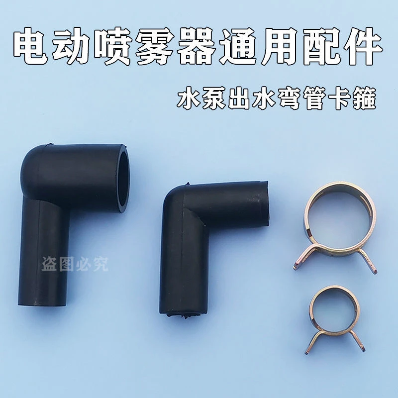 12V伏农用电动喷雾器打药机弯管7字弯头弯脖水泵进水口连接转接头