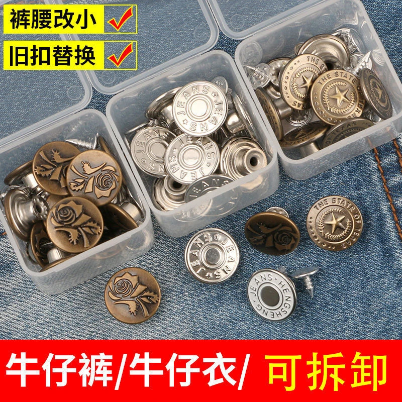收腰纽扣螺丝型按扣免钉可拆卸万能牛仔裤扣子腰围调节大改小神器