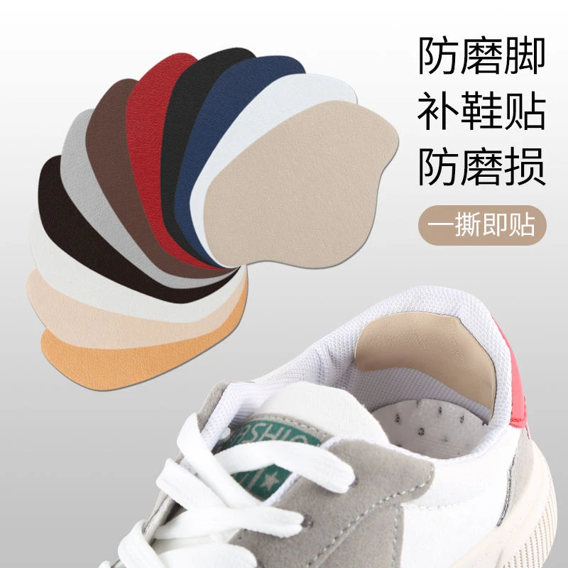 运动鞋自粘防磨贴跟贴磨损修补贴鞋后跟磨破洞修补鞋贴内衬内里