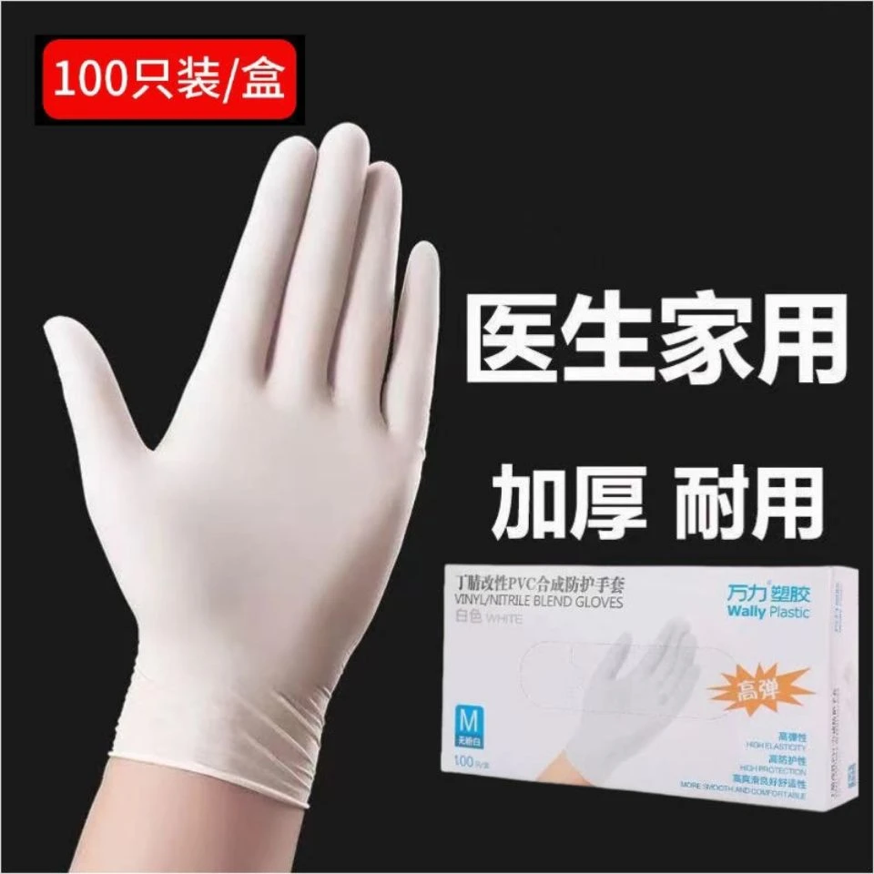 食品级一次性手套丁晴PCV乳胶手套高弹性加厚耐磨防水防油防病毒