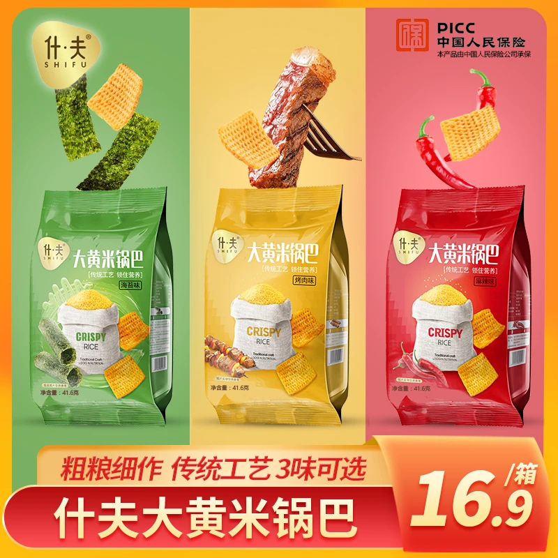 什夫大黄米锅巴麻辣味烤肉味海苔味传统锅巴即食休闲零食vip sl
