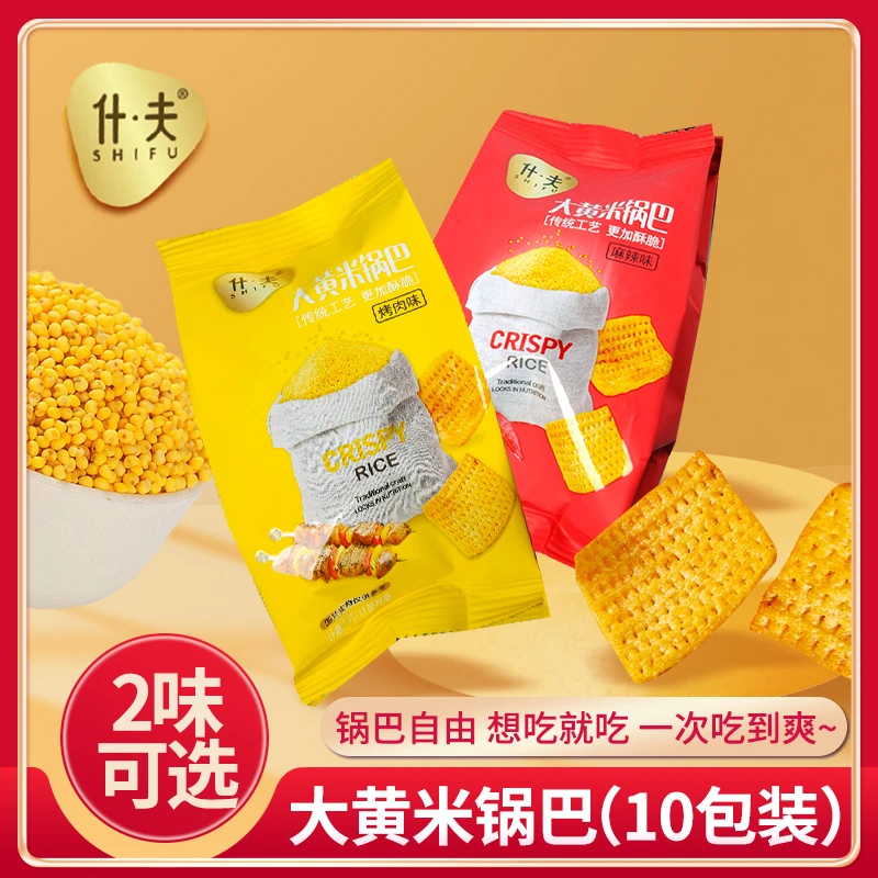 【EDG专属】什·夫大黄米锅巴麻辣烤肉味锅巴网红休闲零食 t