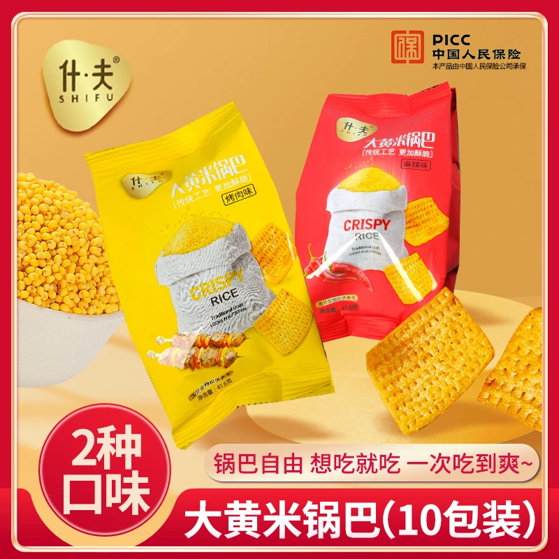 什·夫大黄米锅巴麻辣烤肉味锅巴网红休闲零食10包sw mh