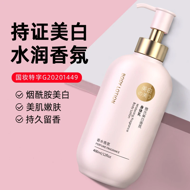 香水滋润保湿补水身体乳全身香氛持久留香烟酰胺沐浴露