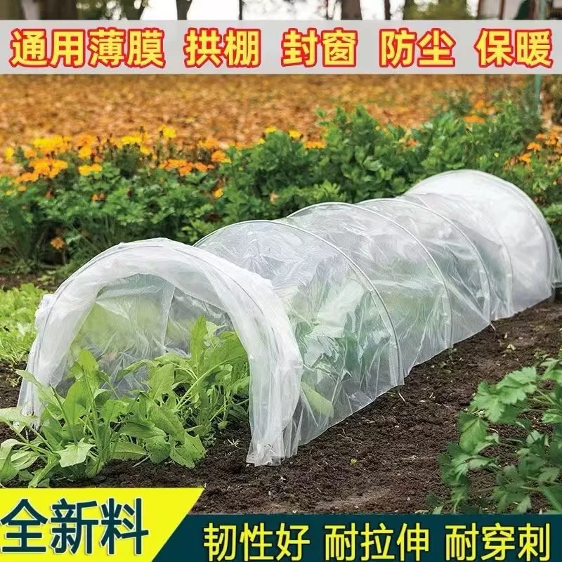 白色透明加厚薄膜小拱棚专用薄膜菜棚用品塑料布塑料膜防冻保暖