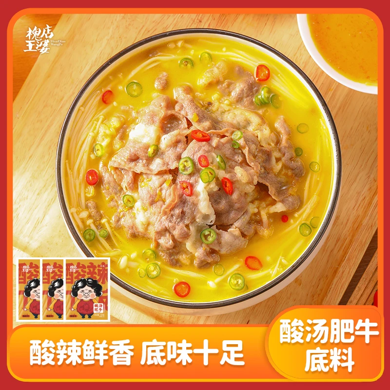 HDWP/槐店王婆酸汤肥牛底料酸汤鱼酸辣味调味简单速成每袋100克