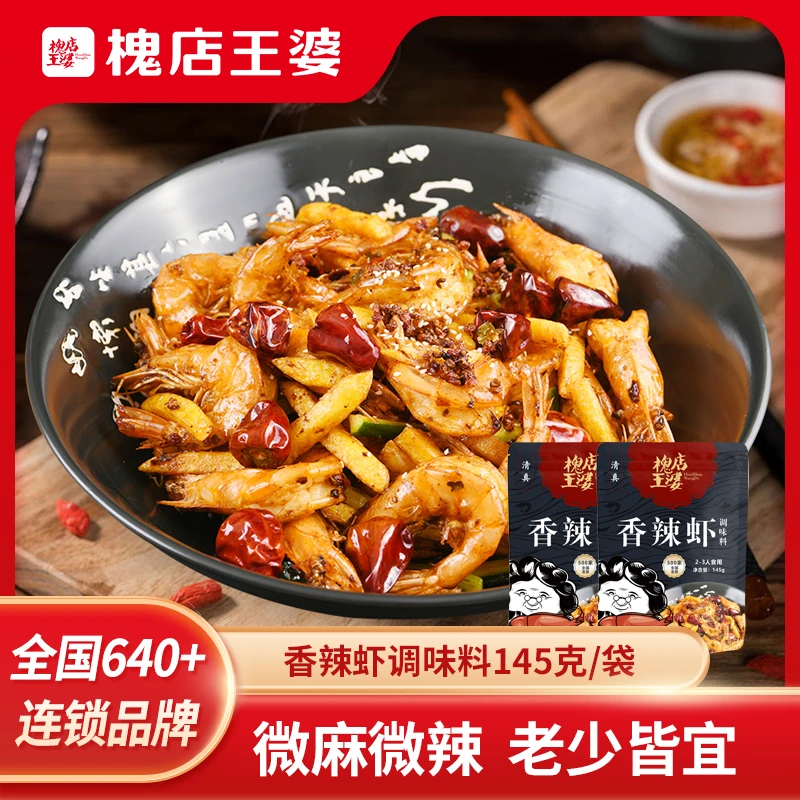 HDWP/槐店王婆香辣味干锅底料145g/袋调味料微辣风味