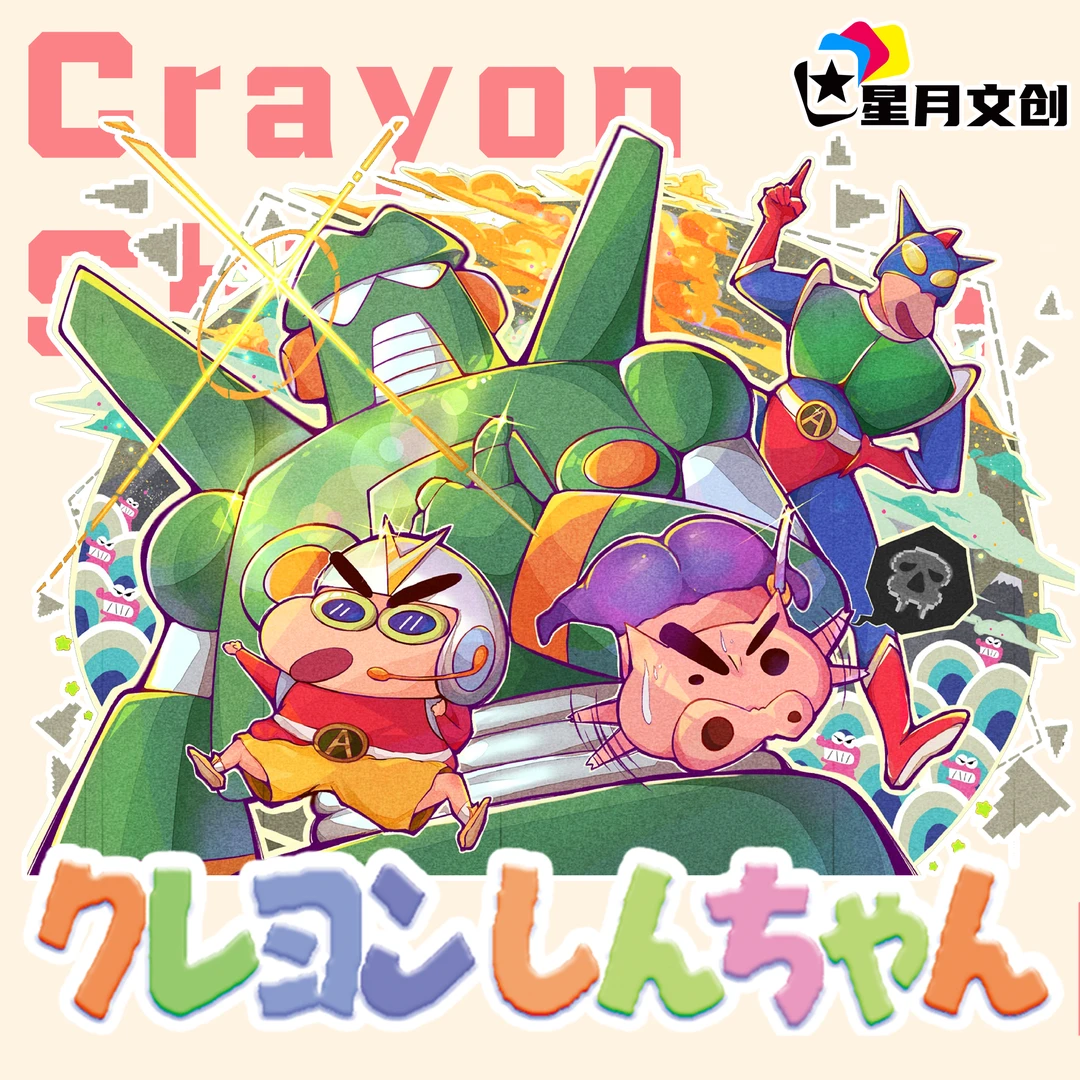 【欧7】QQ星月文创蜡笔小新 第二弹国卡二创潮玩收藏卡【代拆】