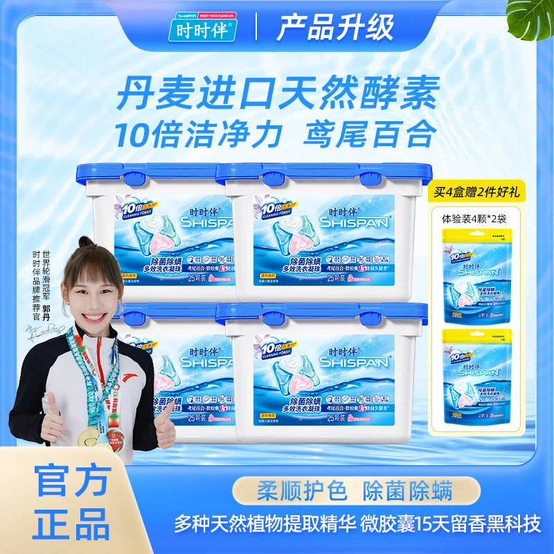 时时伴4D洗衣凝珠10倍洁净力除菌除螨护色留香10g×108颗香氛家庭