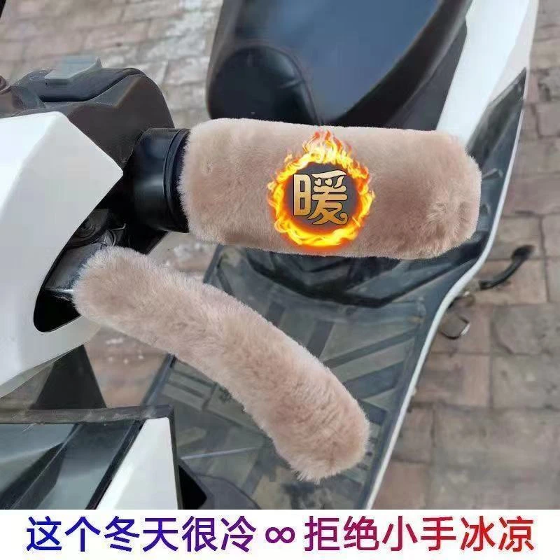 电动车车把套冬季毛绒保暖加热自行车手把套护手防寒车把佳创意