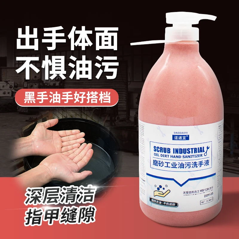 道道宜尔哈正品磨砂粉重油污洗手液按压洗手沙洗手粉去油污