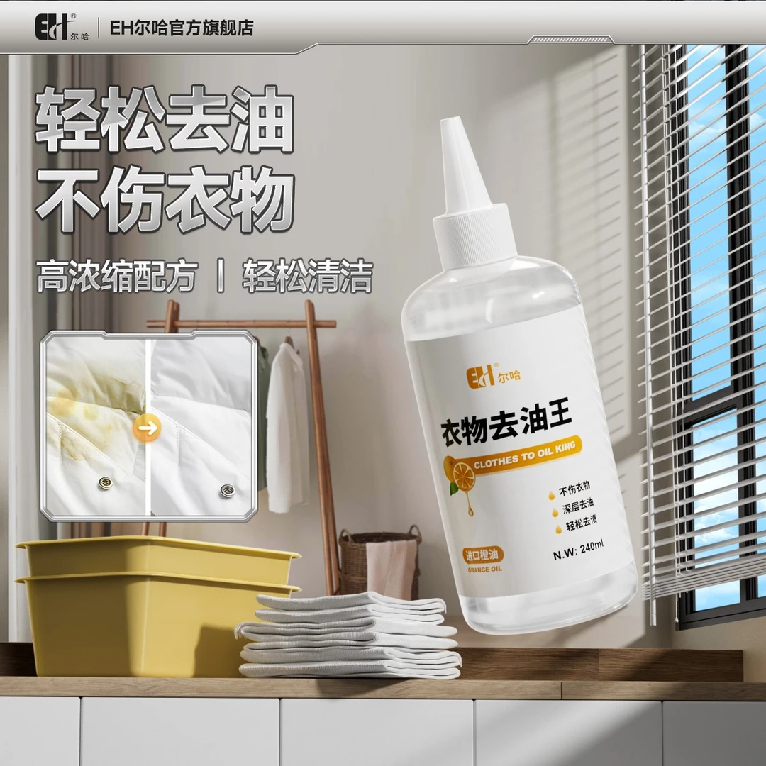 羽绒服衣物去油王污渍清洗液衣服油渍去油神器家用清洁剂发黄白色