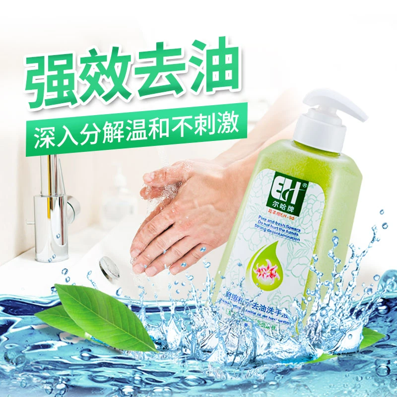 EH/尔哈餐饮厨房酒店厨师去油磨砂洗手液家用去腥去油腻洗手液