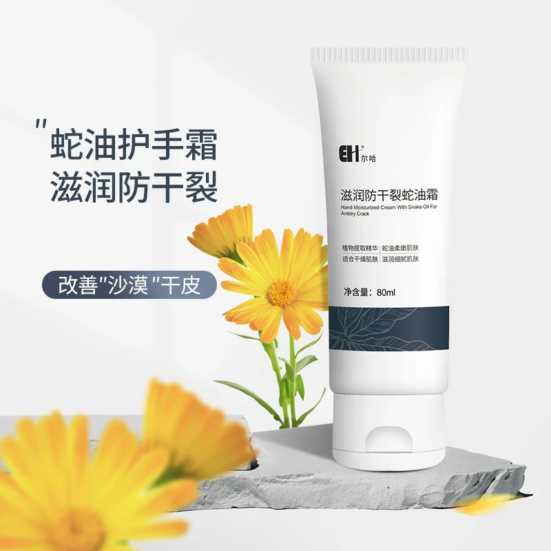 EH/尔哈蛇油霜滋润补水防裂防冻干皮霜手脚防干润肤裂口干护手霜