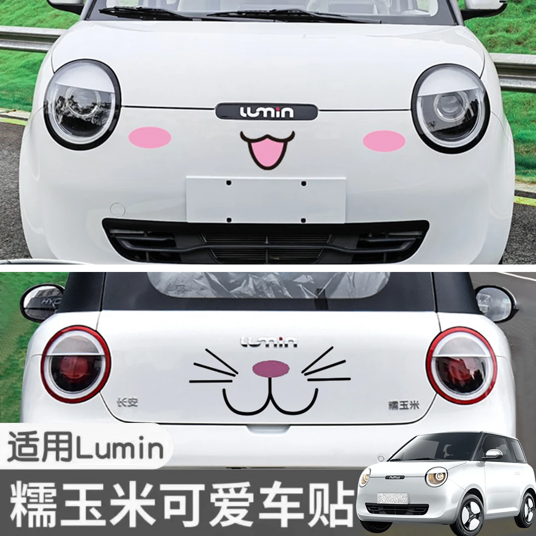 长安糯玉米笑脸胡须车贴前脸创意机盖个性可爱车头盖车尾通用车贴