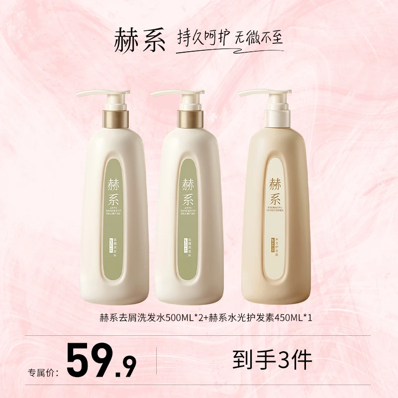 赫系去屑洗发水护发素清爽洁净控油蓬松香氛止痒修护gh