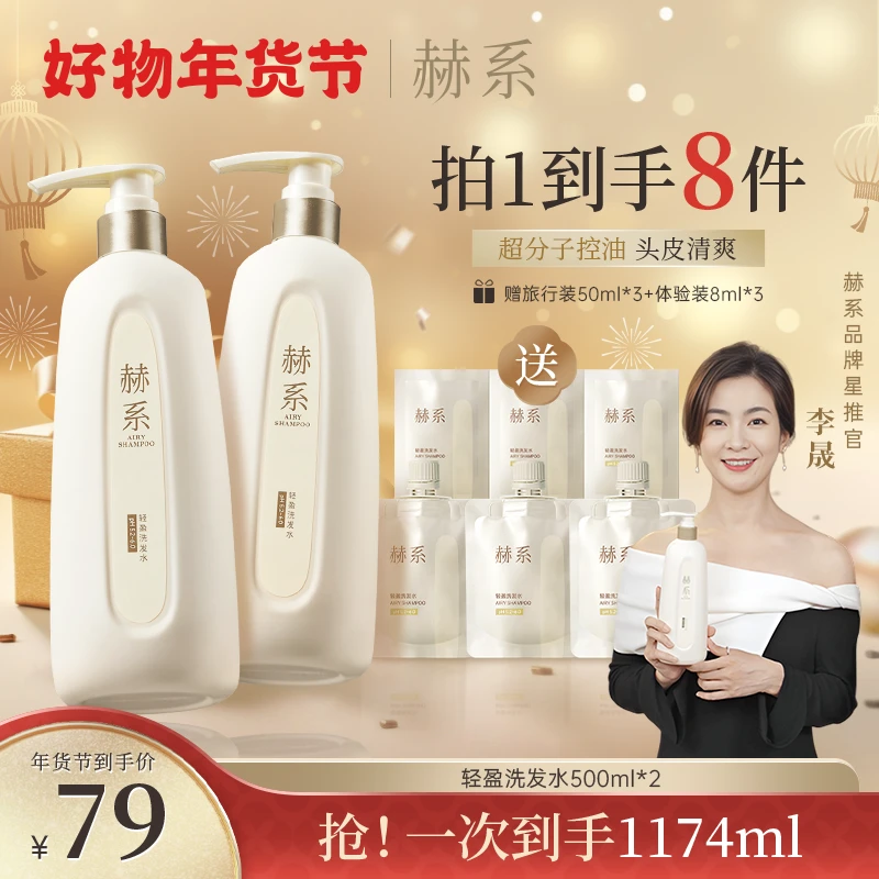 【品质国货】赫系轻盈洗发水顺滑控油蓬松香氛留香持久柔顺秋冬必备