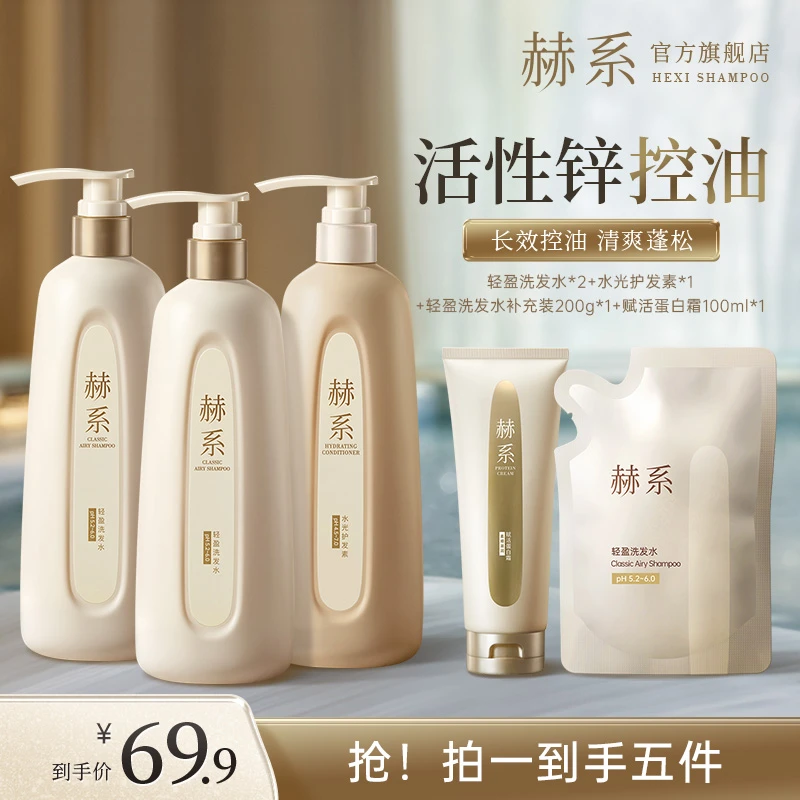l赫系轻盈洗发水护发素控油去屑清爽香氛清洁洗发露家庭装db
