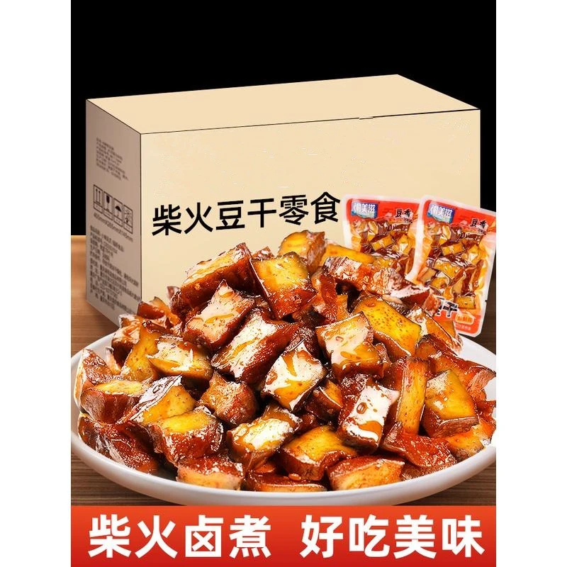 渝美滋柴火豆干武冈豆腐干手工湖南香干传统香辣味散装解馋小零食